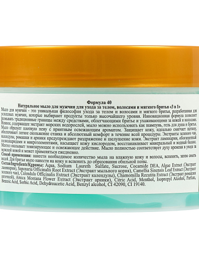 Мыло Floresan, 3-в-1 для ухода за кожей и волосами и мягкого бритья, 450 г, натуральное