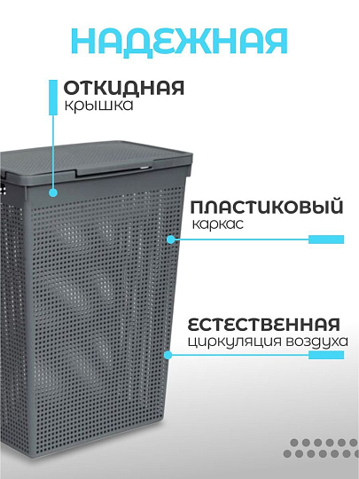Корзина для белья, 50 л, 45х26х61.5 см, прямоугольная, пластик, серая, с крышкой, Violet, Лофт, 5650018