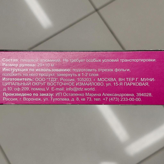Фольга пищевая алюминий, 29х10 м, 14 мкм, особо прочная, Марья Искусница