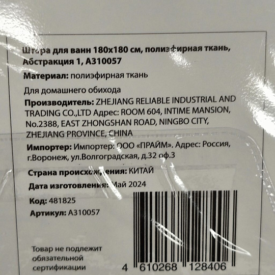 Штора для ванн 180х180 см, полиэстер, Абстракция 1, A310057