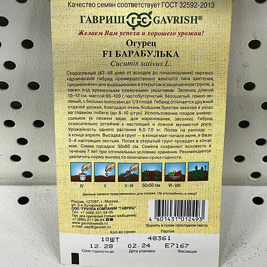 Семена Огурец, Барабулька F1, Семена от автора, цветная упаковка, Гавриш