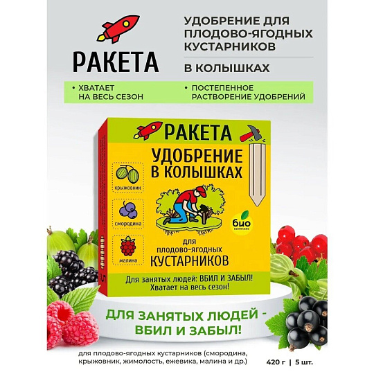 Удобрение Ракета, для плодово-ягодных кустарников, минеральное, колышки, 420 г, Био-комплекс