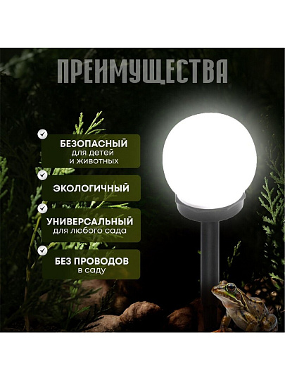 Светильник садовый Ultraflash, SGL-003, на солнечной батарее, грунтовый, шар, матовый