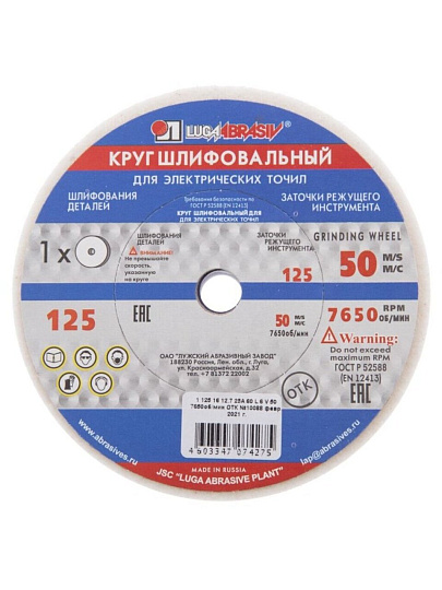 Круг шлифовально-точильный LugaAbrasiv, 25A, диаметр 125х16 мм, посадочный диаметр 12.7 мм, зернистость 60, белый, K,L 50 м/с V