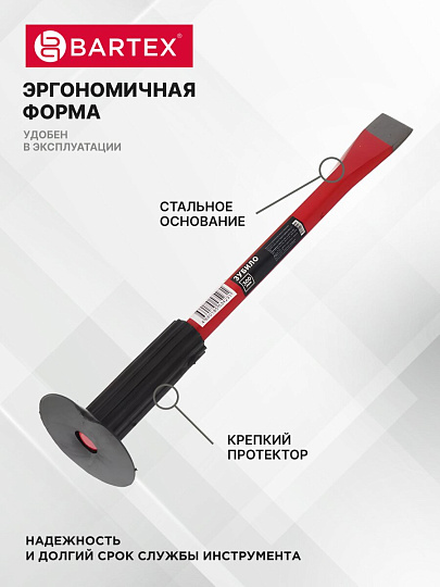 Зубило 300 мм, с протектором, Bartex
