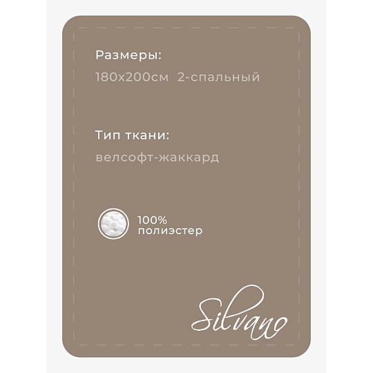 Плед 2-спальный, 180х200 см, велсофт жаккард, 100% полиэстер, Silvano, Ombre, бежевый, 180/003-OMB/LA