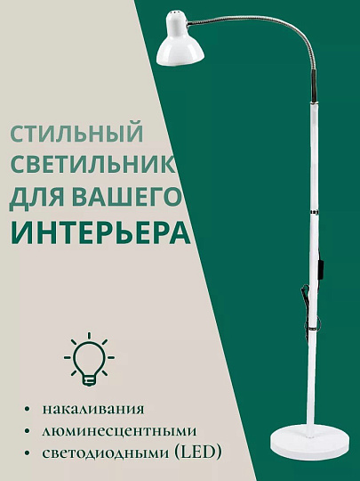 Светильник напольный гибкое основание, E27, белый, абажур белый, Lofter, SPE 16941-01-167