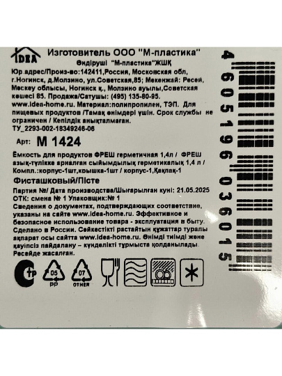 Контейнер пищевой пластик, 1.4 л, 21х15.5х7.5 см, фисташковый, прямоугольный, Idea, Фреш, М 1424