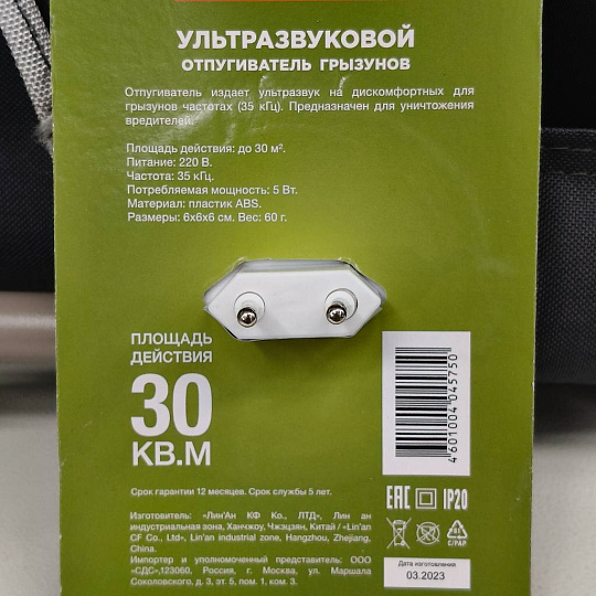 Отпугиватель Rexant, от грызунов, ультразвуковой