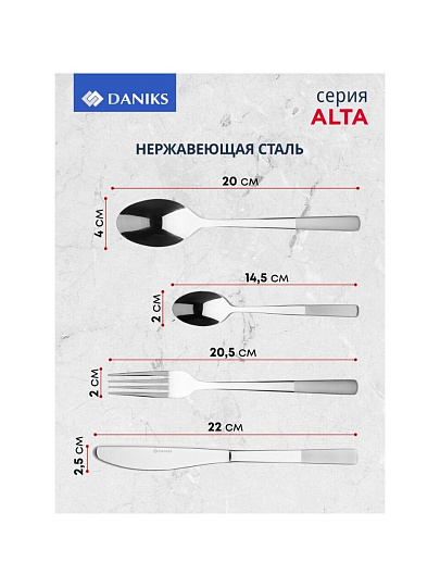 Набор столовых приборов нержавеющая сталь, 24 предмета, Daniks, Alta