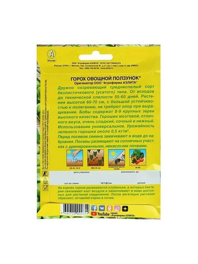Семена Горох, Ползунок, 10 г, овощные, цветная упаковка, Аэлита