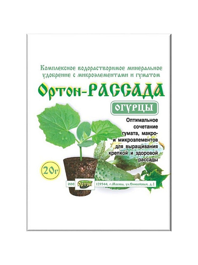 Удобрение для огурцов, 20 г, Ортон