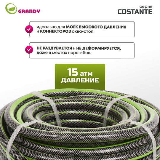 Шланг поливочный, 3/4 '', 20 мм, 15 атм, армированный, 25 м, 3 слоя, Grandy, Сostante, ПВХ, AGL243425
