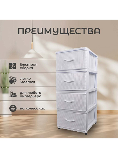 Комод 4 ящика, Дюна, 40х50х94 см, белый, 04014, Dunya Plastik