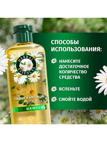 Шампунь Herbal Essences, Ромашка, 350 мл