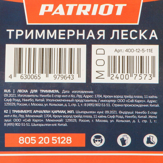 Леска для триммера 4 мм, 12 м, квадрат, Patriot, черная