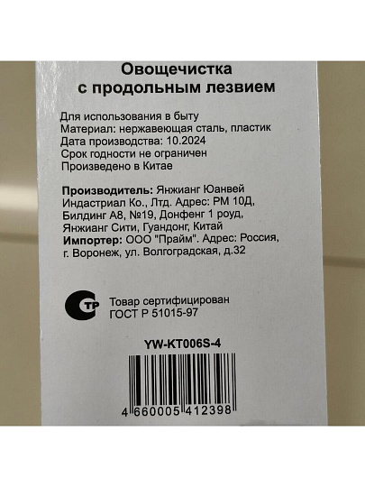 Овощечистка нержавеющая сталь, рукоятка металл, с продольным лезвием, Daniks, Стандарт, YW-KT006S-4/D-038
