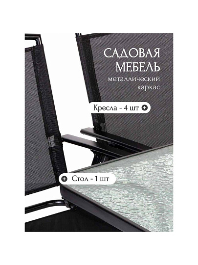 Мебель садовая Вилена, стол, 85х85х71 см, 4 кресла, 100 кг, 57х63х90 см, C010088