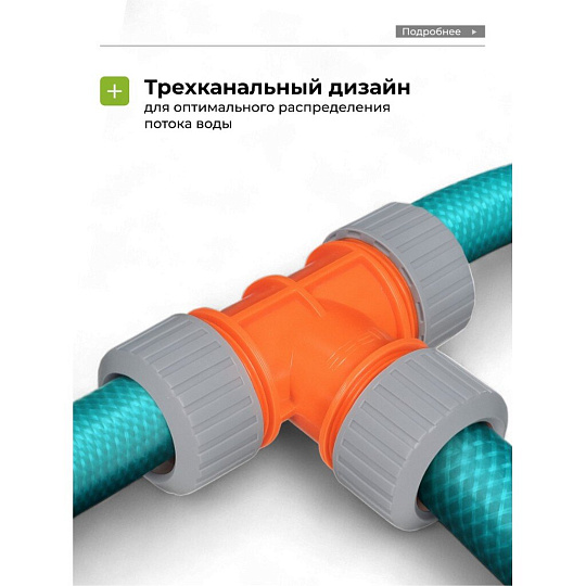 Тройник для шланга 3/4", Sayim, 152, 25