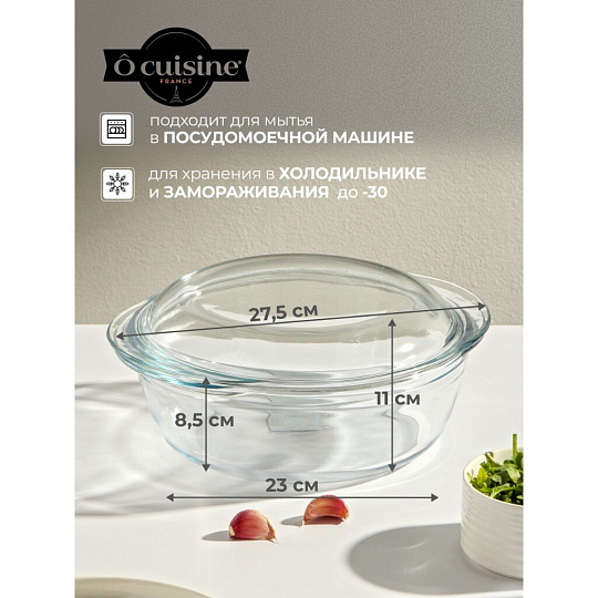 Кастрюля стекло, 3 л, с крышкой, стекло жаропрочное, O Cuisine, 208AC00/1043