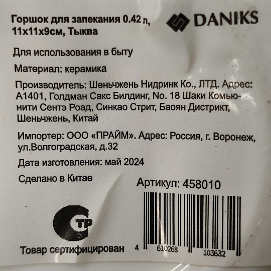 Горшок для запекания керамика, 0.42 л, 11х11х9см, Daniks, Тыква, Y4-7974/Y6-10217