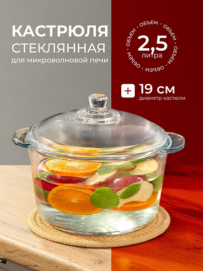 Кастрюля для микроволновой печи стекло, 2.5 л, крышка стекло, Y6-6481