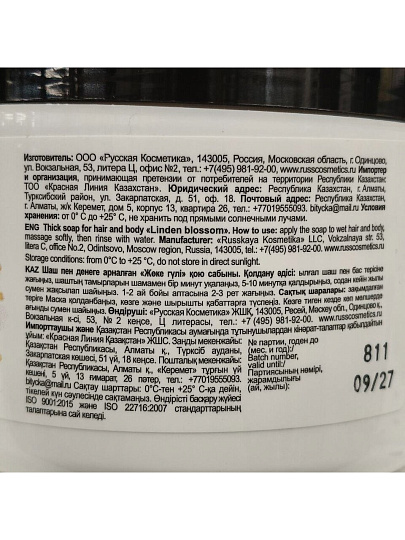 Мыло густое Особая серия, Липовый цвет, для бани, 500 мл
