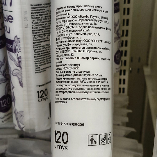 Ватные диски 120 шт, Softi Clean