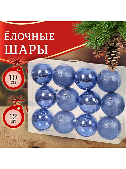 Елочный шар 12 шт, голубой, 10 см, пластик, SYQA-012146IB