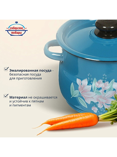 Кастрюля эмалированная сталь, 4 л, крышка сталь, сферический, Сибирские товары, С1912.34/С1912.36, в ассортименте