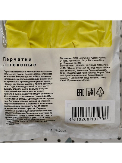 Перчатки латекс, размер L, универсальные, Марья Искусница