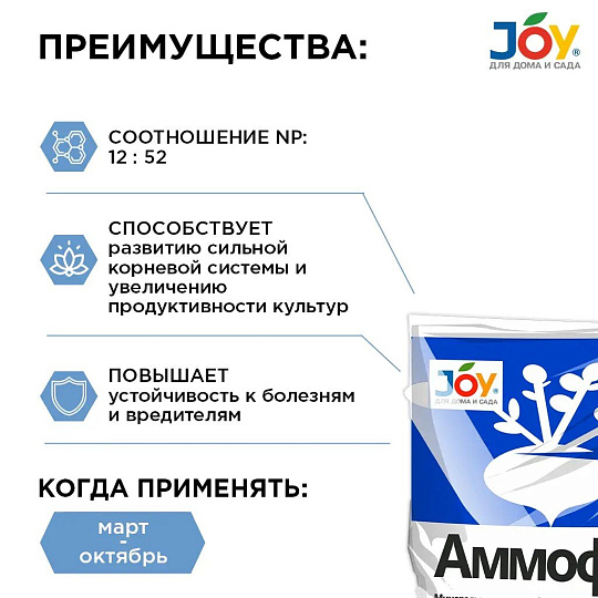 Удобрение Аммофос, минеральный, гранулы, 1 кг, Joy