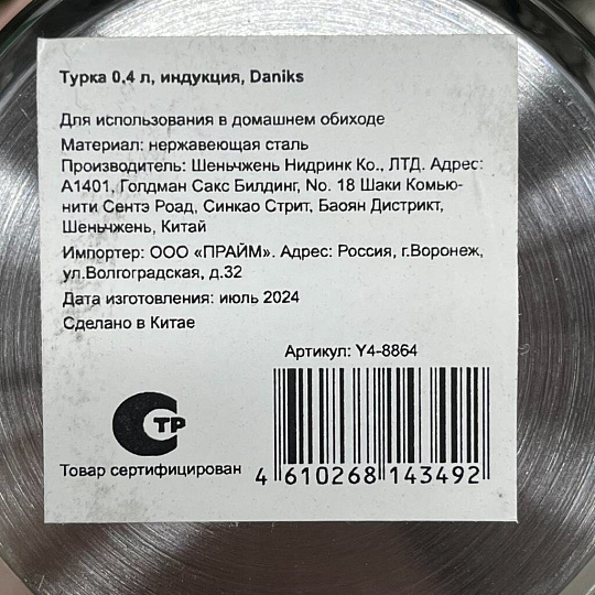 Турка 0.4 л, нержавеющая сталь, ручка металлическая, индукция, Daniks, Y4-8864