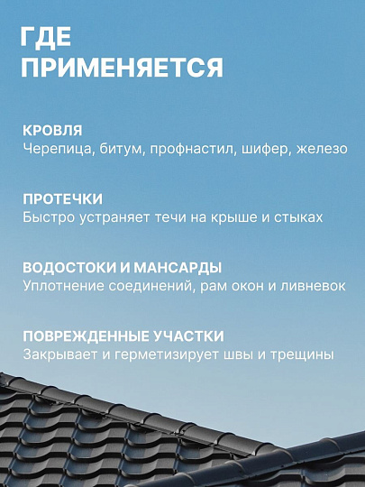 Герметик битумно-каучуковый, кровельный, Tytan, 17584, 310 мл, черный
