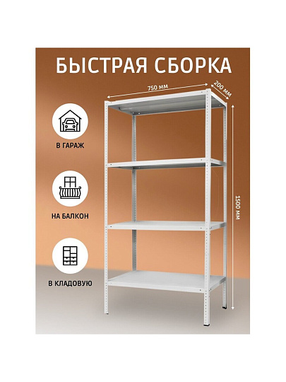 Стеллаж универсальный, металл, 4 секции, 75х20х150 см, ПАКС, МС-152, 2284834