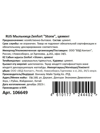 Мыльница настольная, Zenfort, Stone, керамика, 8х11.8х2 см, цемент, 106649