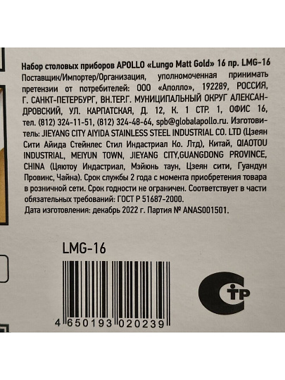 Набор столовых приборов нержавеющая сталь, 16 предметов, Apollo, Lungo Matt Gold, LMG-16