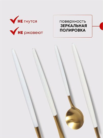 Набор столовых приборов нержавеющая сталь, 24 предмета, подарочная упаковка, Белый с золотым, Y6-10263