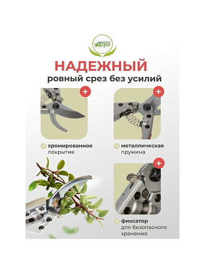 Секатор универсальный, 205 мм, Инструм-Агро, Форсаж, 010149