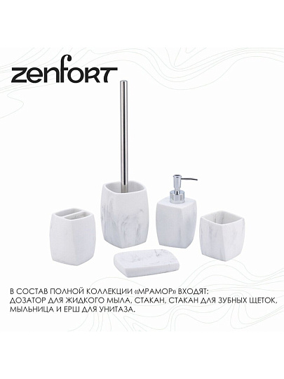 Стакан для зубных щеток, 8х8х10 см, полирезина, белый, Zenfort, Мрамор, 106497