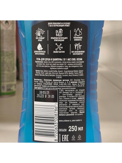 Гель для душа Axe, Свежесть океана, для мужчин, 250 мл