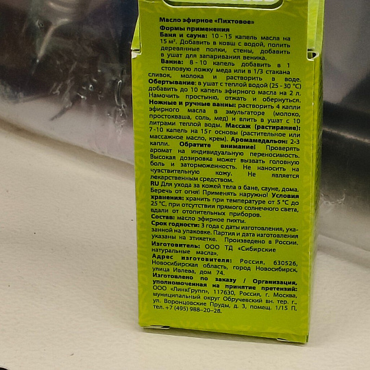 Масло эфирное Банные штучки, Пихта, 15 мл, 30003