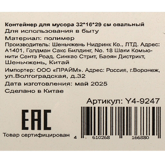 Контейнер для мусора пластик, овальный, 32х16х29 см, Y4-9247