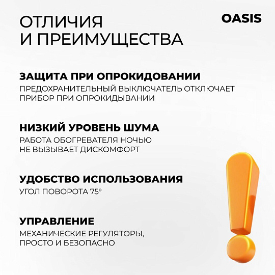Обогреватель инфракрасный Oasis, IS-12P, напольный/настольный, 1.2 кВт, 20 м2, кварцевый