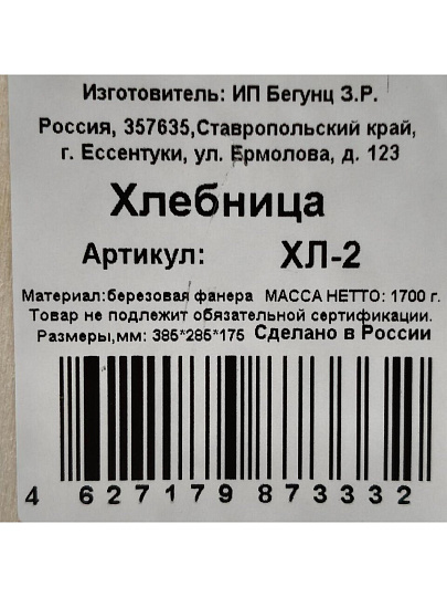 Хлебница дерево, 38.5х28.5х17.5 см, большая, ХЛ-2