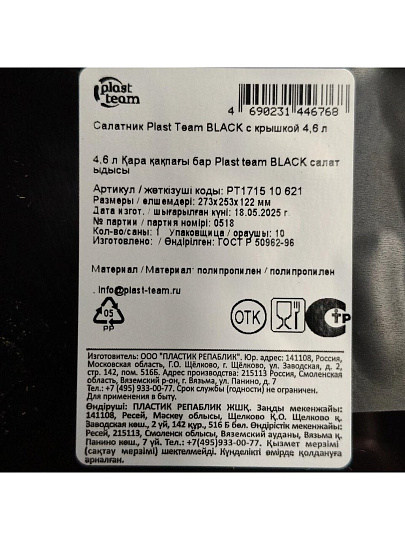 Салатник пластик, круглый, 25.3х12.2 см, 4.6 л, с крышкой, Black, Plast team, PT171510621