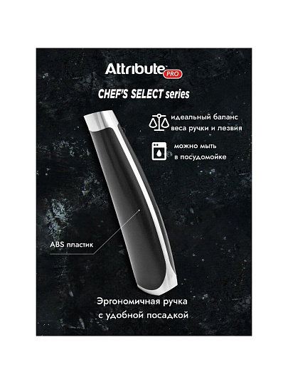 Нож кухонный Attribute, CHEF`S SELECT, универсальный, нержавеющая сталь, 13 см, abs-пластик, APK012