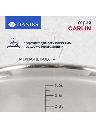 Кастрюля нержавеющая сталь, 3.4 л, крышка стекло, Daniks, Карлин, GS-01332G-20, индукция