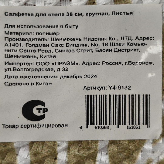 Салфетка для стола полимер, 38 см, круглая, Листья, Y4-9132