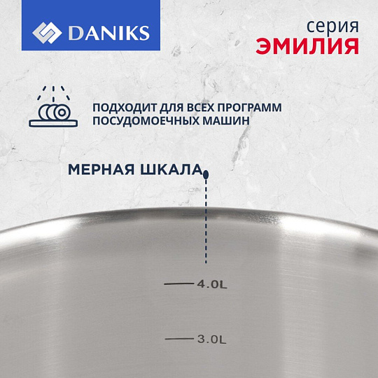 Кастрюля нержавеющая сталь, 5 л, крышка стекло, Daniks, Эмилия, CW-W075-22, индукция